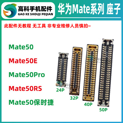 华为显示座子尾插排线座内联