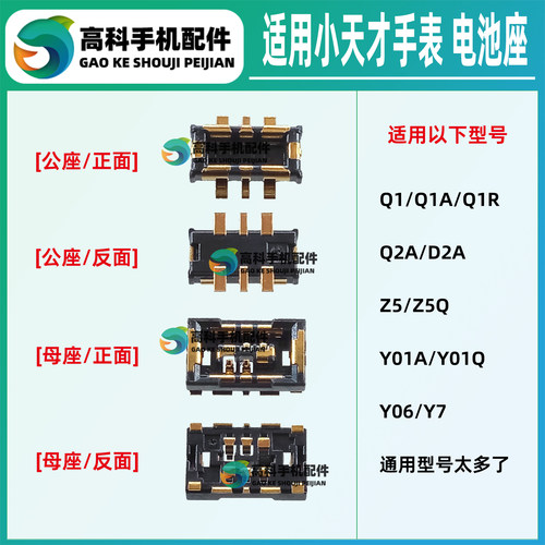 适用小天才Z5AQ Z3D Z2Y Z5Q W1919AC Z5Pro主板电池座子内联母座