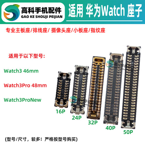 适用华为手表Watch3Pro New GLL 主板显示座子屏幕排线座总成内联