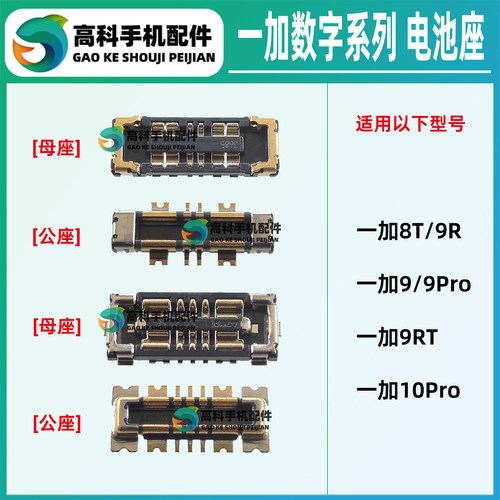 OnePlus一加手机常用电池座子