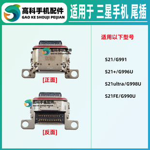 适用 三星 S23Ultra S22+ S22Ultra S23+ S23FE 尾插小板充电接口