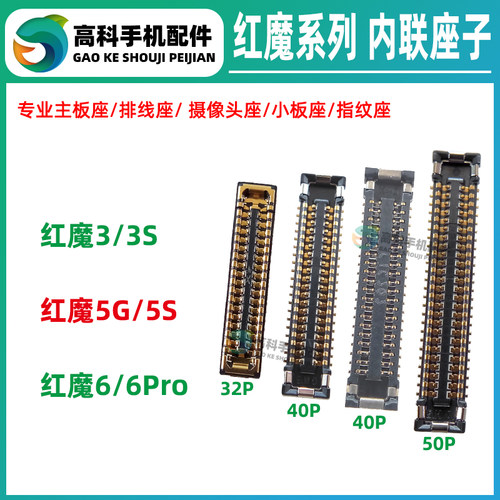 适用红魔6Pro 5G 5S 3S 屏幕显示座子 主板卡槽小板座 尾插排线座
