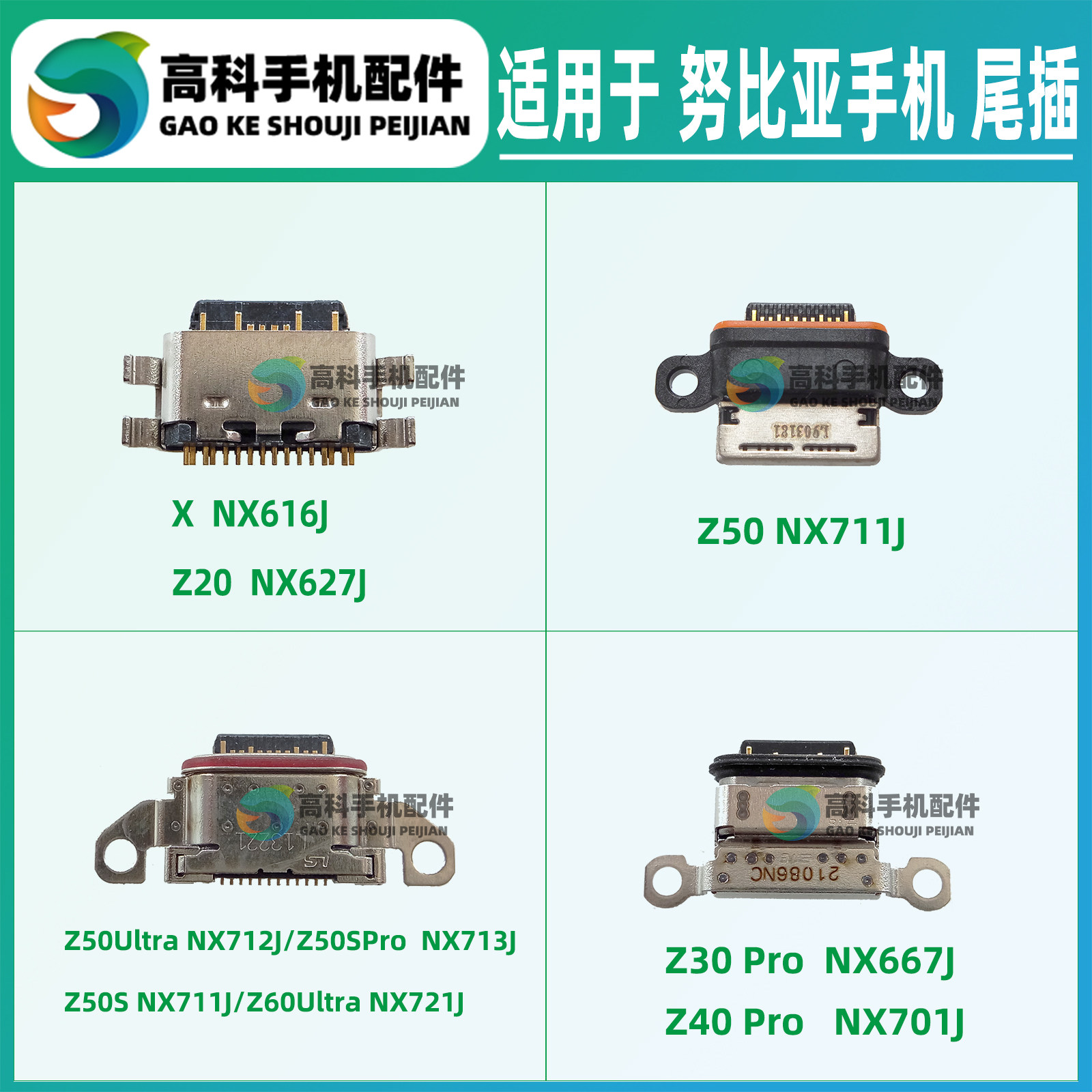 适用努比亚X Z30Pro Z20 NX616J NX627J NX667J 尾插小板充电接口