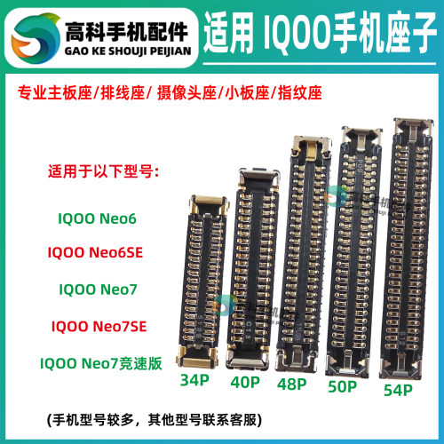 适用IQOO Neo6SE Neo7SE Neo7竞速版 主板排线座屏幕显示座小板座