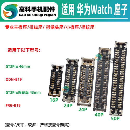 适用华为Watch FRG ODN-B19 GT3Pro液晶屏幕总成内联主板显示座子
