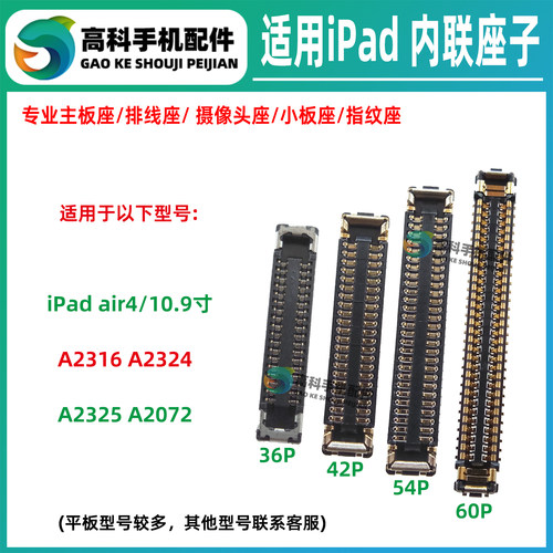 适用iPadair4屏幕排线座A2316 A2325 A2072 A2324 主板触摸显示座
