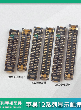适用苹果12代 12mini 12Promax 12PM 显示座屏幕触摸座主板排线座
