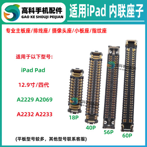 适用iPadPro A2069 A2232 A2233 A2229 屏幕排线内联触摸座显示座