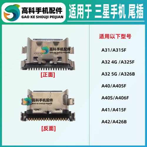 适用 三星A40S A31 A426B A325F A33 A34 A415F 尾插小板充电接口