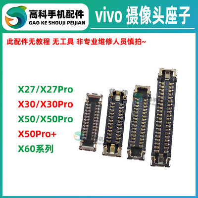 摄像头座子后置相机主板排线内联