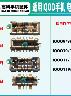 适用IQOO11Pro iqoo10Pro 9Pro iqoo11S手机电池座子主板排线母座