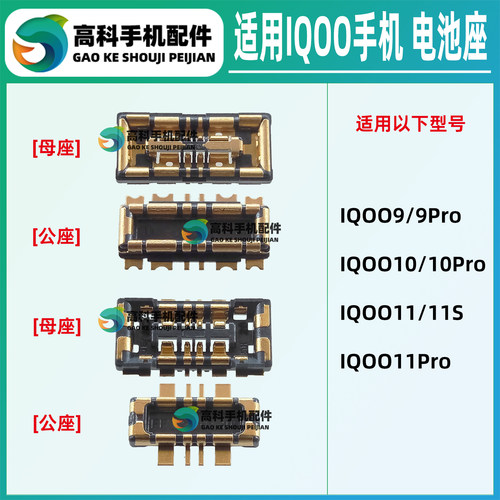 适用IQOO11Pro iqoo10Pro 9Pro iqoo11S手机电池座子主板排线母座