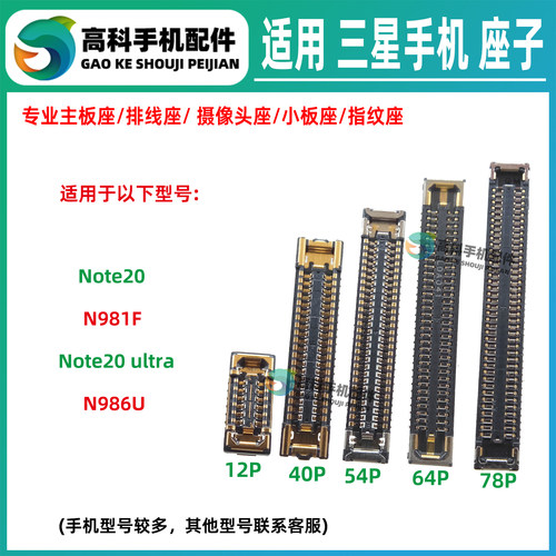适用三星Note20ultra 屏幕显示座尾插小板座天线信号座主板排线座