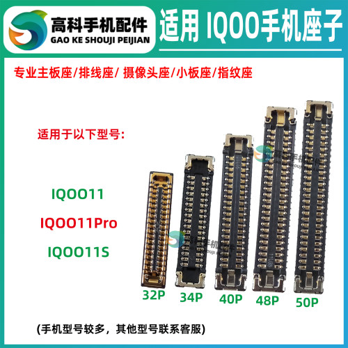 适用IQOO11Pro IQOO11S 显示座屏幕排线座主板排线母座尾插小板座