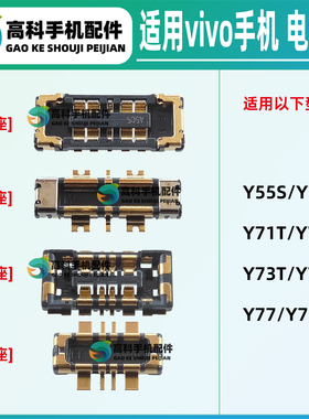 适用vivo Y77E Y76S Y73T Y73S Y71T Y70S Y55S 主板母座电池座子