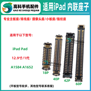 适用iPadPro A1584 12.9寸A1652 屏幕座显示座子触摸座主板排线座