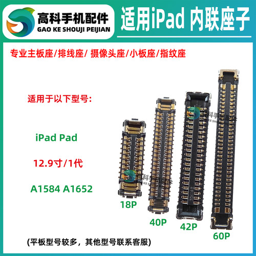 适用iPadPro12.9寸主板座子