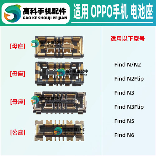 适用OPPO Find N6 N5 N2Flip N3Flip 主板手机电池座排线母座触点
