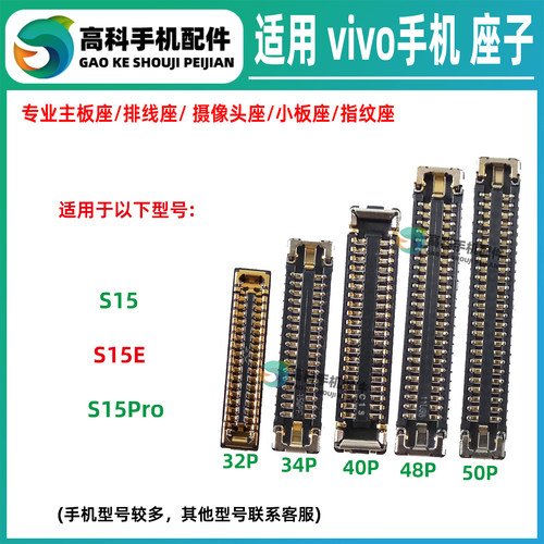 适用vivo S15E S15Pro 屏幕显示座主板排线座 尾插排线内联小板座