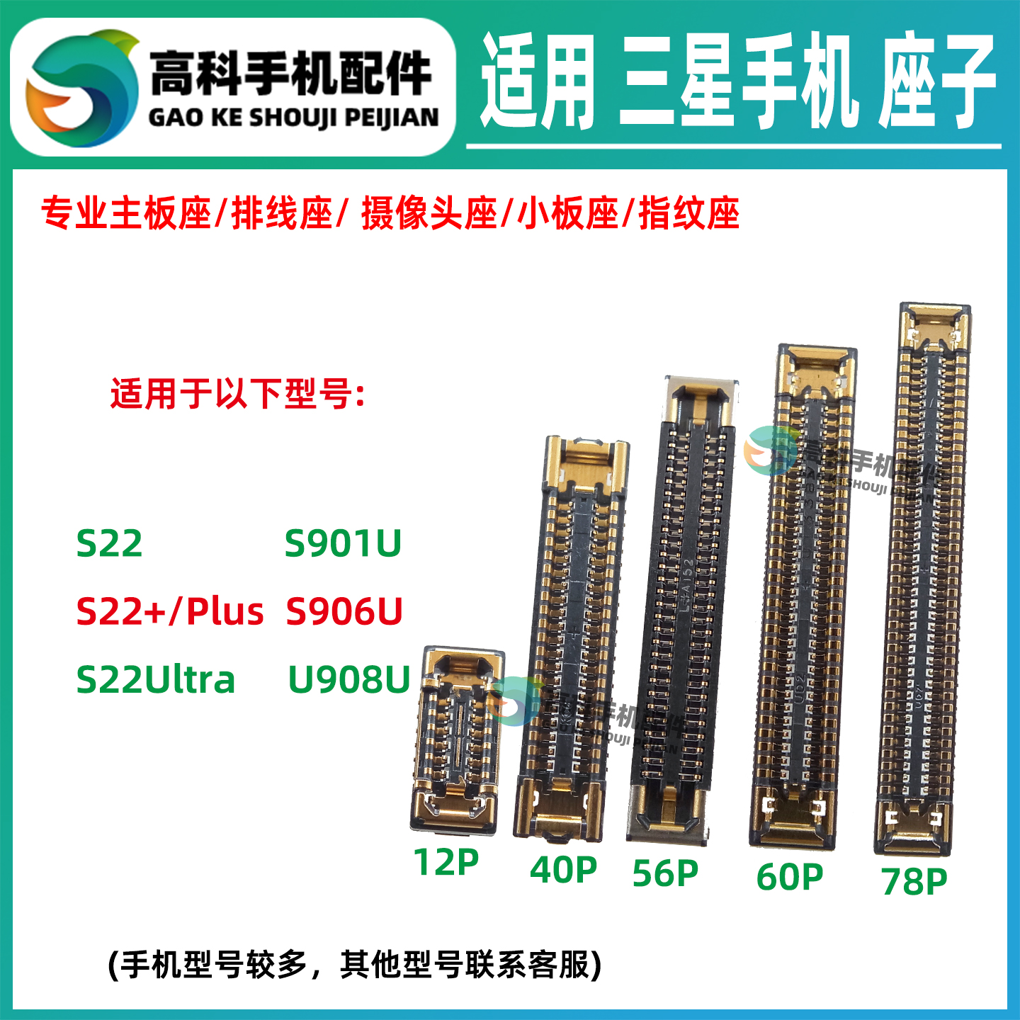 适用三星S22+ S22Plus S22Ultra 主板屏幕座显示排线座尾插小板座
