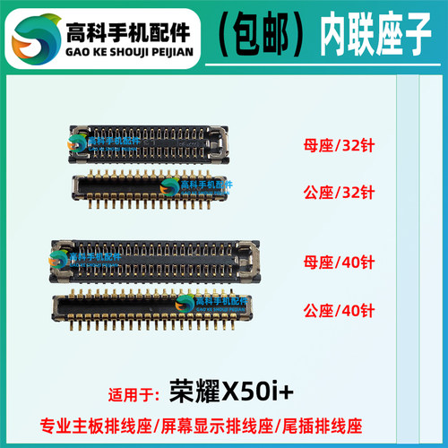 适用荣耀X50i+ 屏幕座显示座主板母座底座连接排线座尾插小板内联