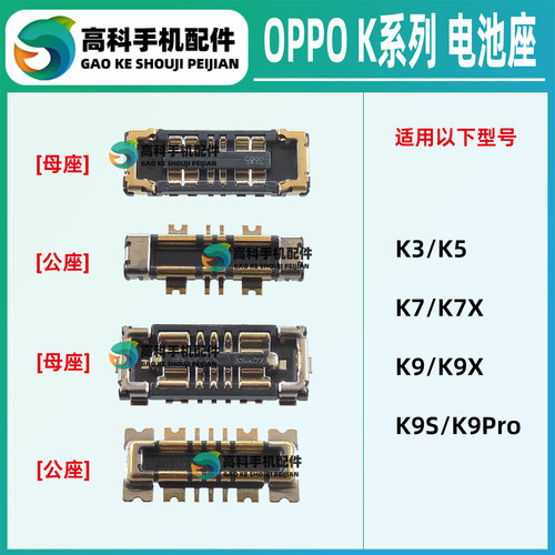 OPPOK系列手机常用电池座子