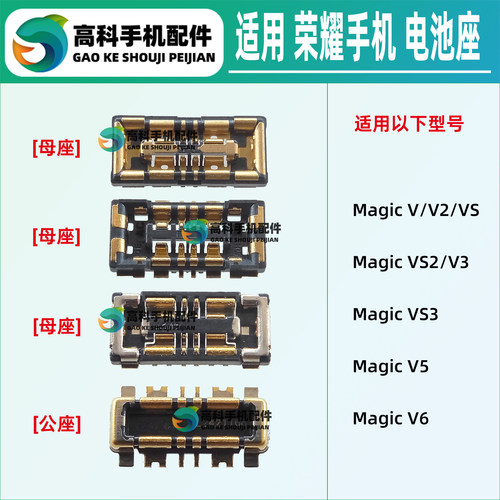 适用荣耀MagicV6 魔术V5 V3 V2 VS3 VS2 手机电池座子 主板排线座
