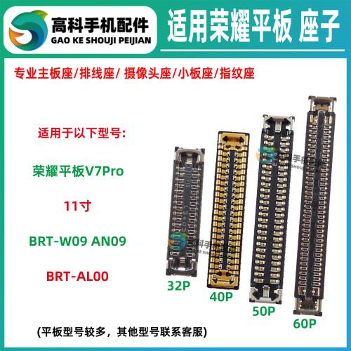适用荣耀平板V7Pro BRT-W09 AN09 AL00 显示座子主板排线座小板座