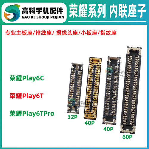 荣耀Play6TPro 6C 显示座子主板内联 电池母座连接尾插小板排线座
