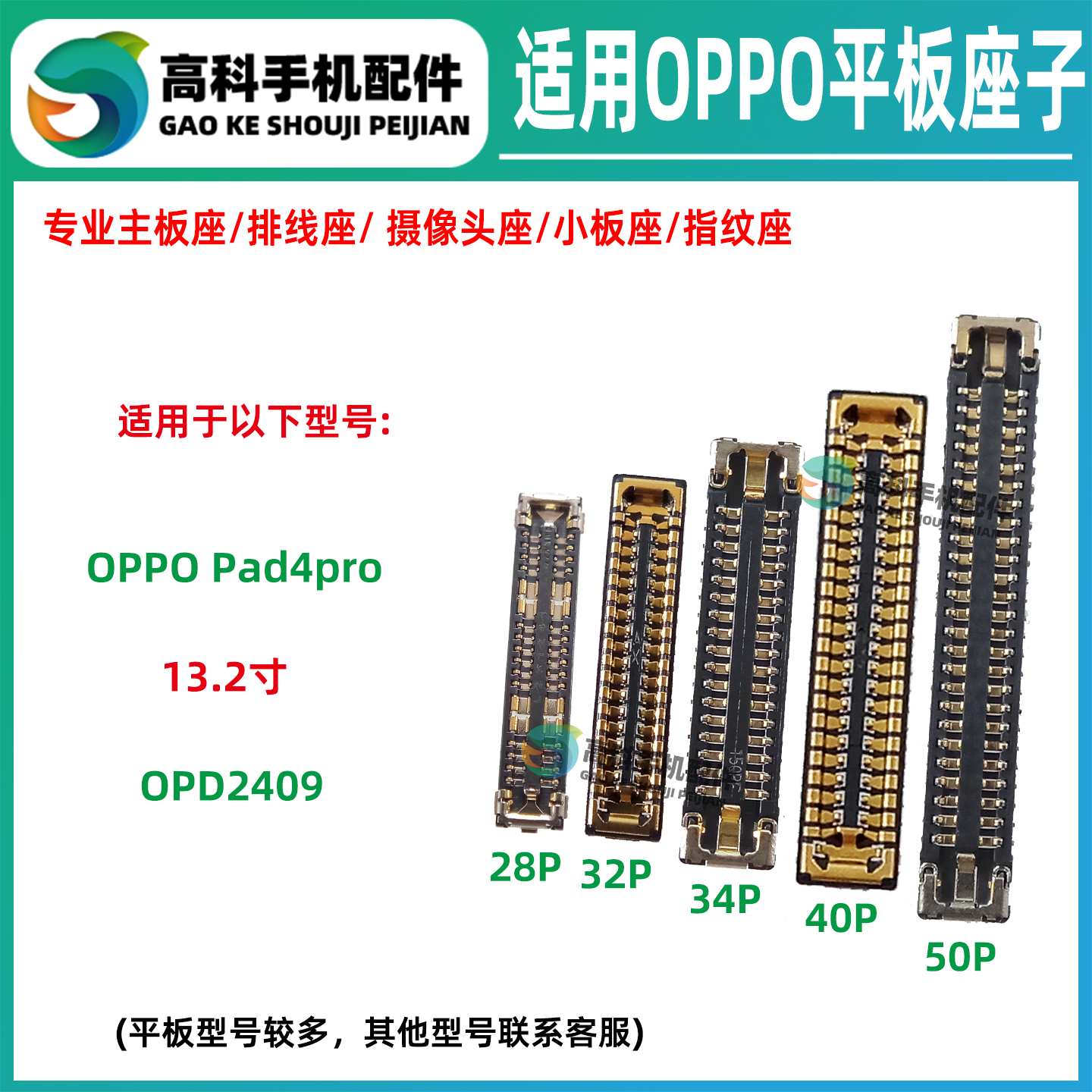 适用OPPOPad4Pro OPD2409 屏幕排线座显示座子主板内联尾插小板座