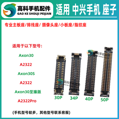 适用中兴Axon30至臻版 30S A2322 A2322Pro 主板排线座屏幕显示座