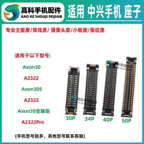 适用中兴Axon30至臻版 30S A2322 A2322Pro 主板排线座屏幕显示座