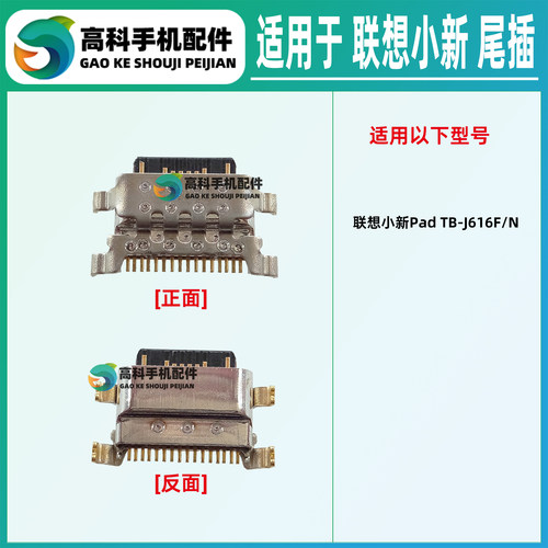 适用联想小新Pad TB-132FU TB-138FC TB-J616F/N尾插小板充电接口