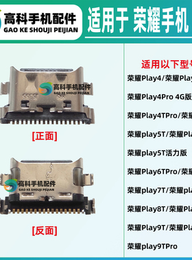 适用荣耀Play8TPro 9C 9TPro play10C 10T 手机尾插小板充电接口