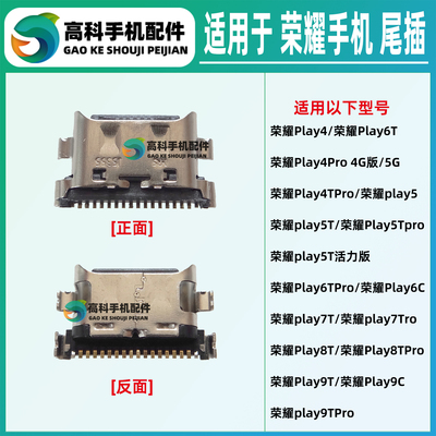 适用荣耀Play6TPro Play6C play7Tro 手机尾插小板接口内置充电口