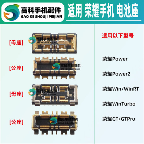 适用荣耀WinTurbo winRT GTPro Power2 手机电池座子主板排线母座