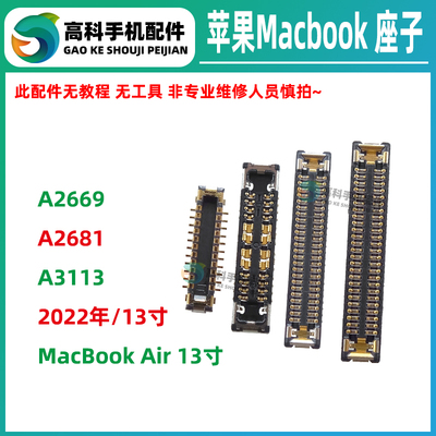 适用笔记本电脑Macbook AIR A2669 A2681 A3113 电池座子排线内联