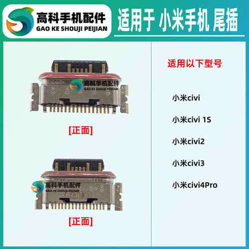 适用小米civi1S civi2 civi3 civi4Pro 手机尾插小板单充电接口