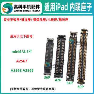 适用iPad mini6屏幕触摸座显示座子 A2567 A2568 A2569尾插排线座