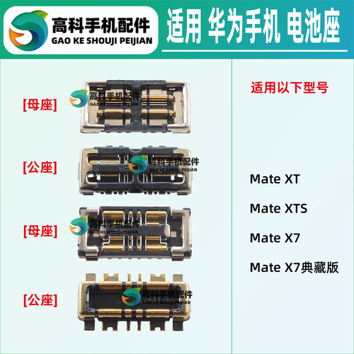 适用华为MateX7 MateXT xts X7典藏版 三折叠屏 电池座子主板母座