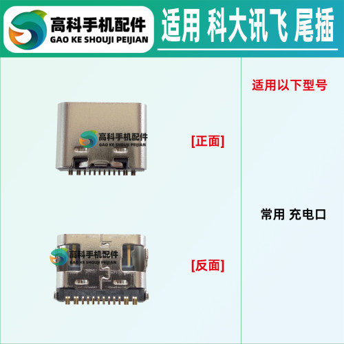 适用 科大讯飞X8Pro LP-27AT01 LP-27AU02 ai词典笔 尾插充电接口