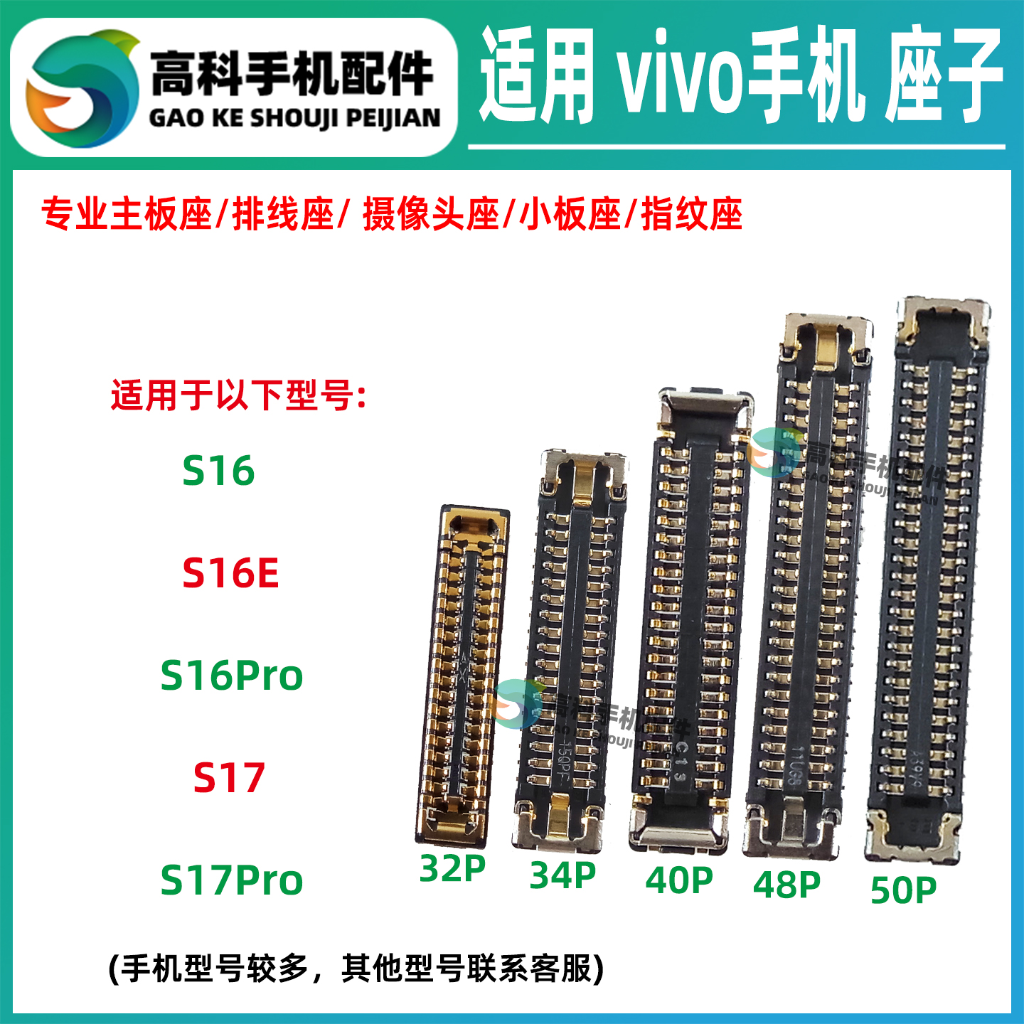 适用vivo S17Pro S16E S16Pro 屏幕排线座主板显示座子尾插小板座