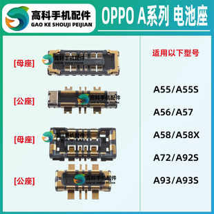 适用OPPO A92S A72 A58X A57 A56 A55S A93S电池座子主板排线内联