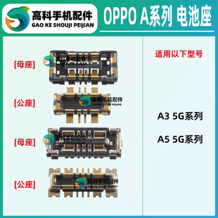 适用OPPO A5Pro A3iPlus A3X A3Pro A5 A3活力版主板母座电池座子