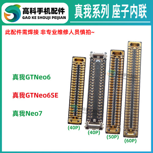 适用真我GTNeo6SE Neo7 主板屏幕显示座子 尾插排线座卡 槽小板座
