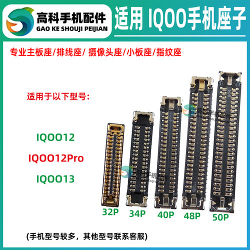 适用IQOO13 IQOO12Pro 屏幕显示座子主板排线座 尾插座卡槽小板座