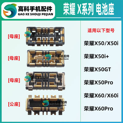 荣耀X50X60系列主板电池座子