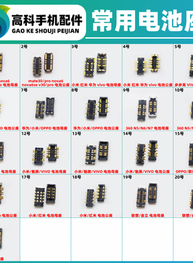 电池座子电源扣触点适用OPPO/VIVO/小米/红米/华为/荣耀/魅族金立
