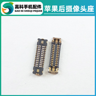 适用苹果7代7P 8Plus X XSMAX 11 12Pro相头座后置摄像头主板座子