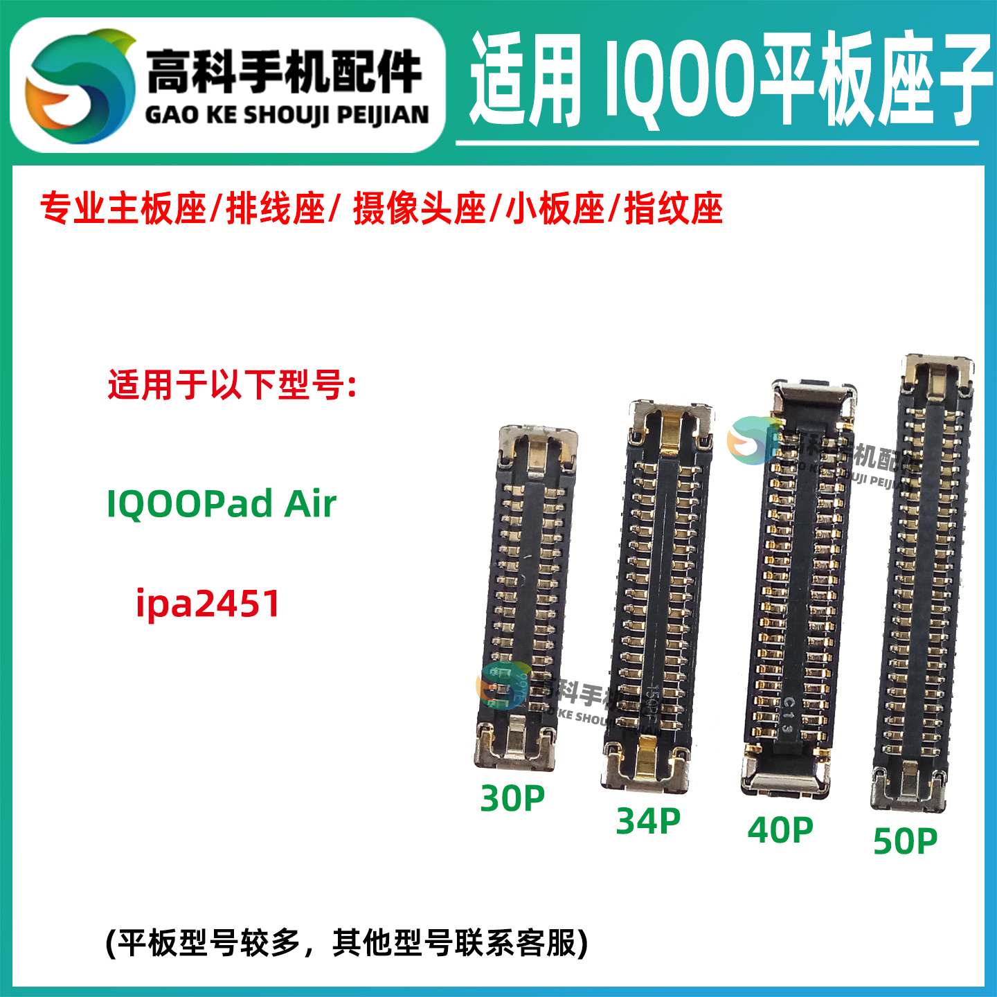 适用IQOOPad Air iPA2451 屏幕排线座显示座子尾插排线座小板内联